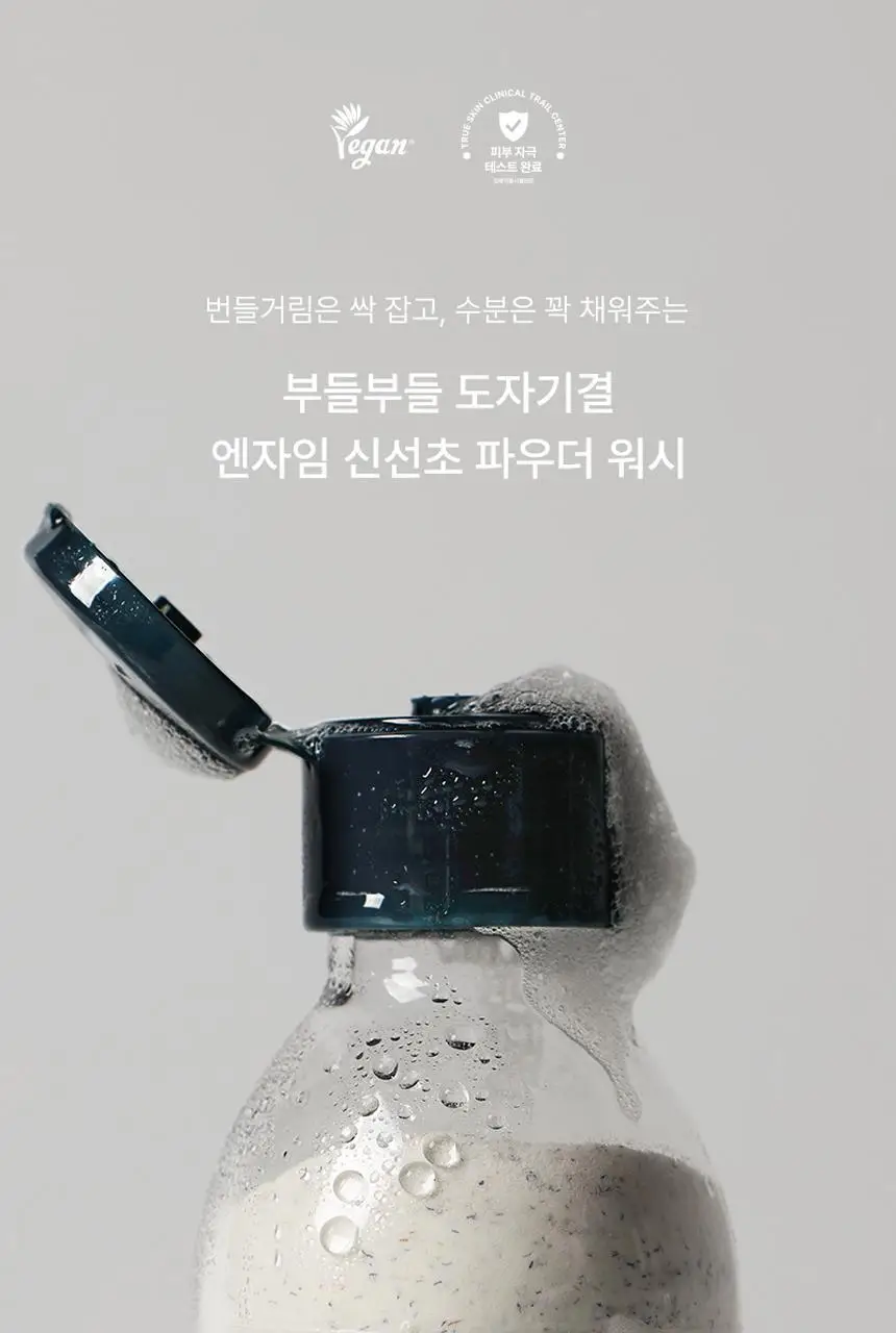 [레오제이 셀렉트스토어 선정] 라씨엘르 엔자임 신선초 파우더 워시 60g 상세페이지 11